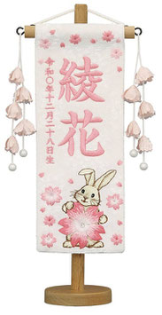 名前旗 特織（特小）大桜と兎 白 花ひらく白飾り 薄桃糸刺繍 高さ30cm（653-960）
