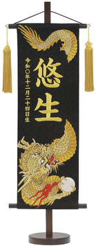名前旗 名物裂（特中）昇り龍 玉 黒 金房 金糸刺繍（203-189）