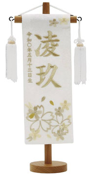 名前旗 特織（特小）ほのか桜 黄 白房 白金糸刺繍 高さ30cm（206-883）