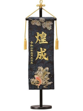 名前旗 金襴 発泡鯉しぶき（紺）40 高さ55cm 台付（TNF-5）