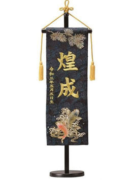 名前旗 金襴（緑紺）鯉（小）高さ55cm 台付（586396）