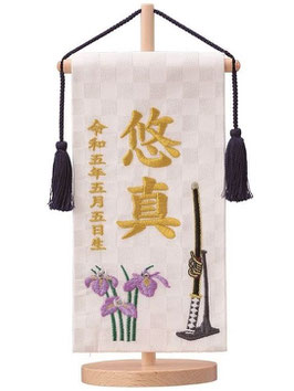 特典：名前旗 西陣織 太刀（白）極小 台付