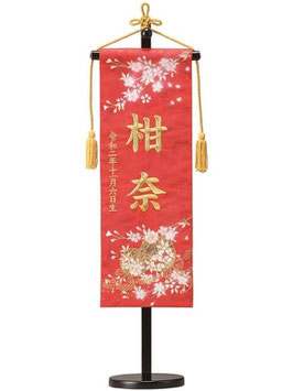 名前旗 金襴 発泡鞠柄（赤）40 高さ55cm 台付（TKF-9）