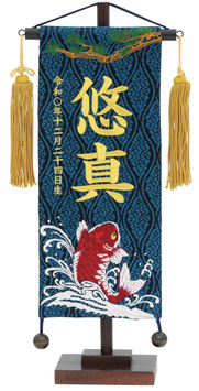 名前旗 名物裂（小）刺繍紅鯉 藍 金房 金糸刺繍 高さ38cm（199-642）