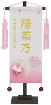 名前旗 京友禅（小）兎 白 桃房 金糸刺繍 高さ38cm（195-699）