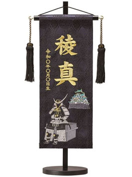 名前旗 西陣織 室内祝旗（黒）上杉公 城付（M）高さ46cm 台付（588455）