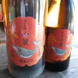 酔鯨　純米吟醸　吟麗秋あがり　白露