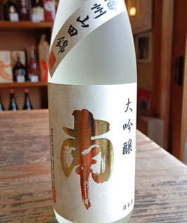 南　大吟醸　播州山田錦