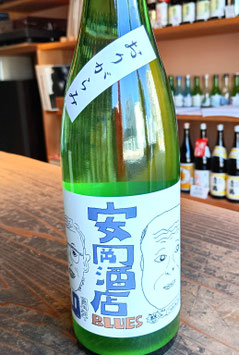 安岡酒店110周年記念オリジナル酒　タイプB（おりがらみ）