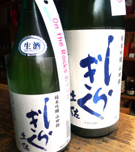 土佐しらきく　純米吟醸　山田錦50　生酒