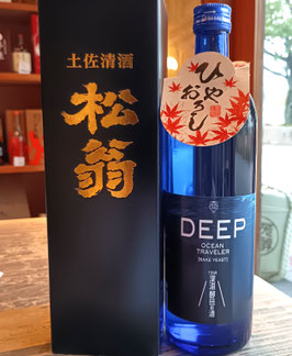 松翁　純米酒　ひやおろし
