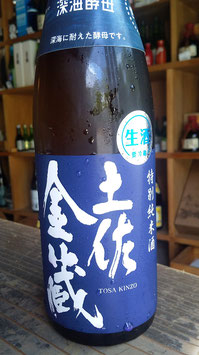 土佐金蔵　特別純米　生酒　深海酵母