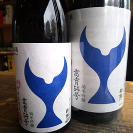 酔鯨　純米吟醸　高育54号　生酒