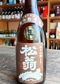 松翁　純米吟醸　土佐麗　生酒