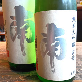 南　純米大吟醸　安結（あゆ）