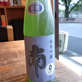 南　純米吟醸　吟の夢　生酒