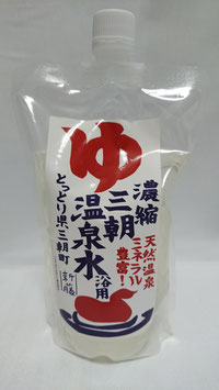濃縮三朝温泉水　浴用