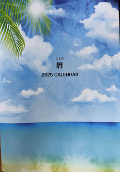 【2025年度版】暦　好評発売中！　定価500円（送料140円）合計640円
