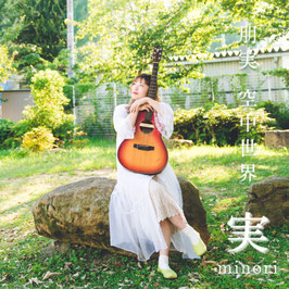 2nd EP 「実-minori-」
