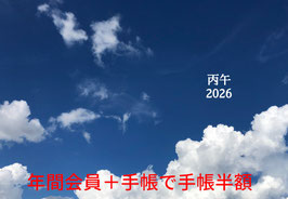 鑑定会員セット【2026年版手帳A5サイズ＋鑑定会員】