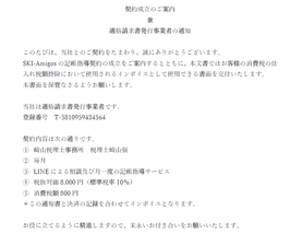 SKI-Amigos　月額料金