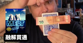 MELT CARD / メルト カード（融解貫通）