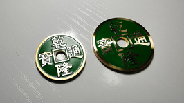 N2G Chinese Coin (one dollar size) / N2G チャイニーズ コイン（ワンダラーサイズ緑 1枚）