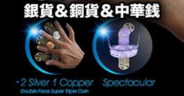 Double Face Top Deluxe Edition Super Triple Coin / 銀貨＆銅貨 複合 ダブルフェイス スーパー トリプルコイン（＋チャイニーズコイン面） by Johnny Wong