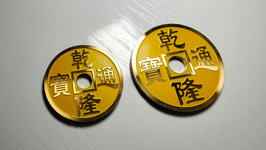 N2G Chinese Coin (one dollar size) / N2G チャイニーズ コイン（ワンダラーサイズ黄 1枚）