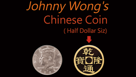 Johnny Wong's Chinese Coin (Half Dollar Size) / ジョニーウォン製 チャイニーズコイン（ハーフダラー サイズ）