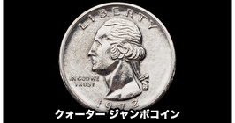 JUMBO 3 inch Quarter / クォーター ジャンボコイン（３インチ）