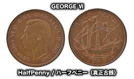 HalfPenny / ハーフペニー（真正古銭）【George Ⅵ】1枚