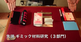 先端 ギミック材料研究（３部門 キット付） 2019年号【2021年4月 改訂版】