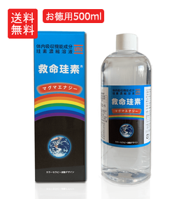 救命珪素500ml