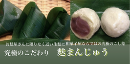 麩まんじゅう