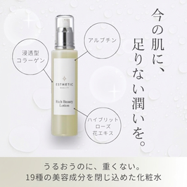 リッチビューティーローション   120ml
