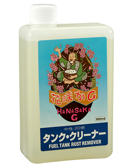 花咲かG タンク・クリーナー