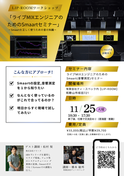 【受付終了】LIP-ROOM！ワークショップ