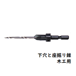 下穴と座堀り錐木工用　K3.0 (K-ZBK30X-MX)