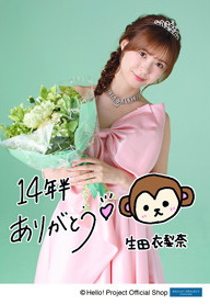 ERINA IKUTA EINZELBILDER 8