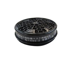 トーヨー1880防毒マスク用吸収缶
