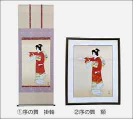 商品名 　上村松園　序の舞　①掛軸　②額