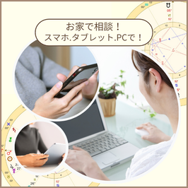 「占星術ホロスコープリーディング」