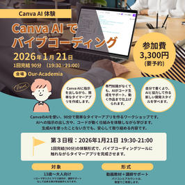 【単発講座】　1月21日(第３日程)：Canva AI 体験