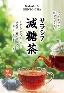 サラシア減糖茶