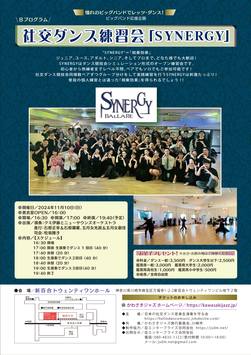 クミ伊藤とニューサウンズオーケストラ 社交ダンス練習会「SYNERGY」鑑賞席チケット