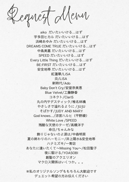 １部メニュー表曲カラオケリクエストチケット