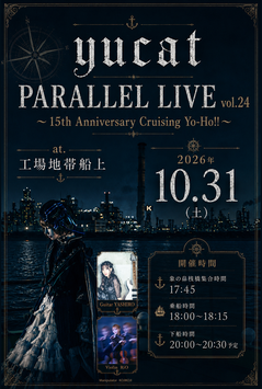 10/31 15周年記念工場地帯船上ライブ 群衆(立ち見)チケット