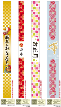 正月　販促品