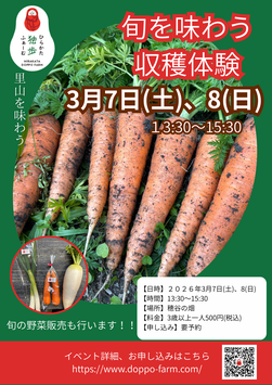 旬を味わう収穫体験